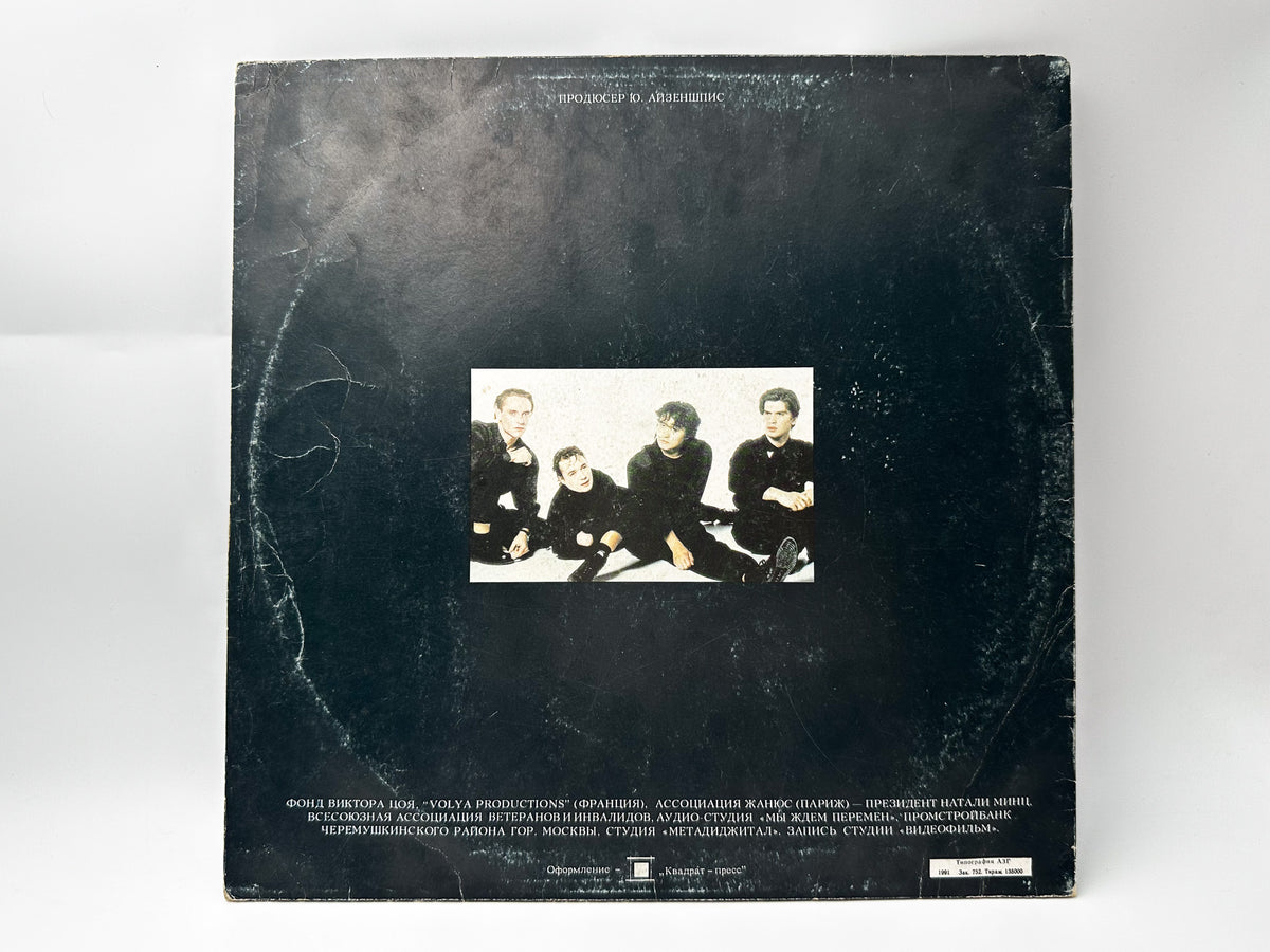 Kino Кино – Black Album Vinyl Record Metadigital 1991 LP Victor Tsoi