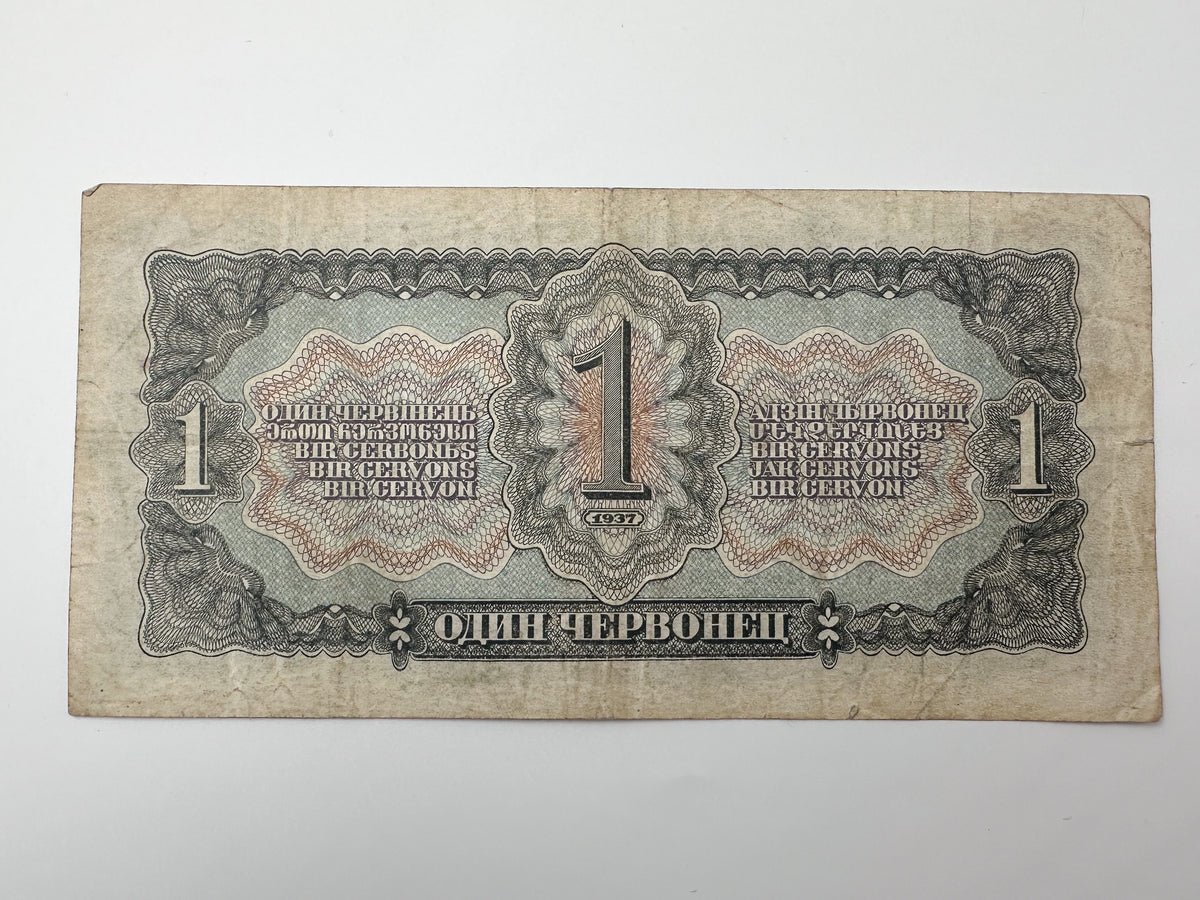 1937 Soviet Union 1 Chervonets Banknote | Vintage USSR State Bank Note | Lenin Portrait Paper Currency
