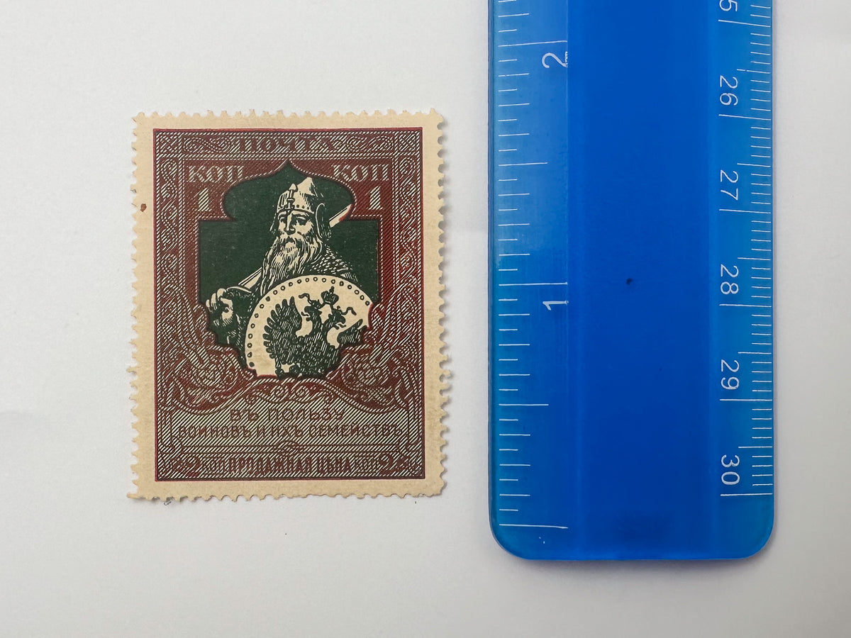 1914 Imperial Russia Postage Stamps Collection | Vintage WWI Warriors Charity Sinking Fund Varieties Set of 10 MH