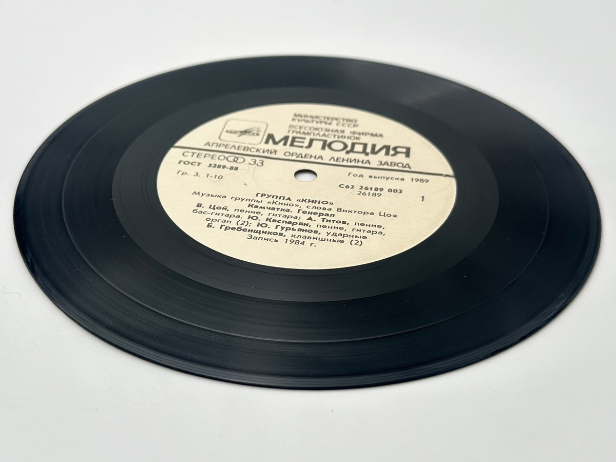 Kino (Кино) – Songs from Nachalnik Kamchatki Vinyl EP (Melodiya, 1987) 7"