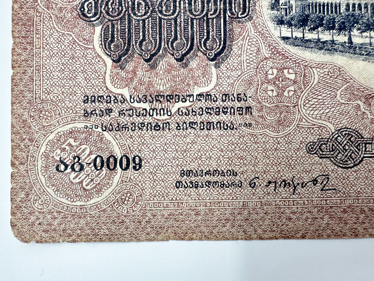 1921 Democratic Republic of Georgia 5000 Rubles Banknote | Vintage Caucasian Civil War Currency | St. George Reverse