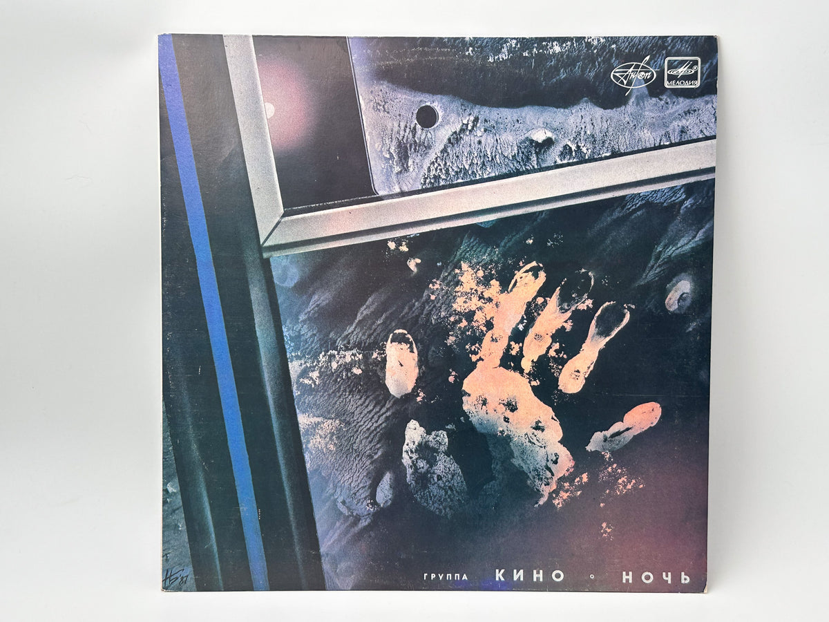 Kino Кино – Night / Noch + Newspaper Vinyl Record Melodiya, 1988 LP Victor Tsoi Cinema