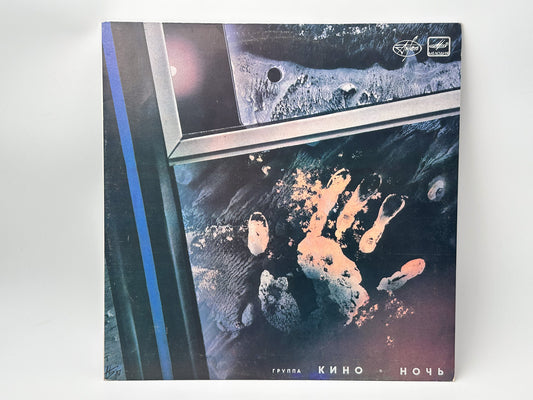 Kino Кино – Night / Noch + Newspaper Vinyl Record Melodiya, 1988 LP Victor Tsoi Cinema