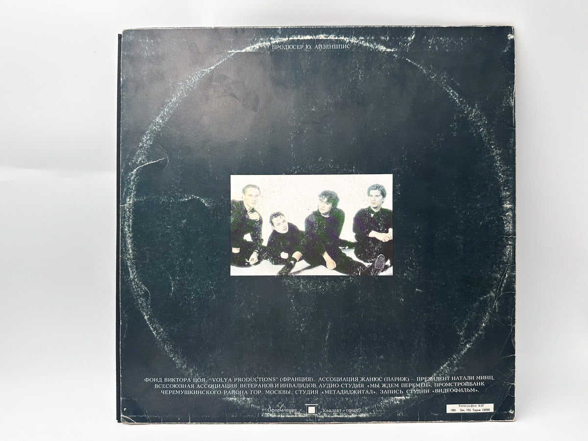 Kino Кино – Black Album Vinyl Record Metadigital 1991 LP Victor Tsoi