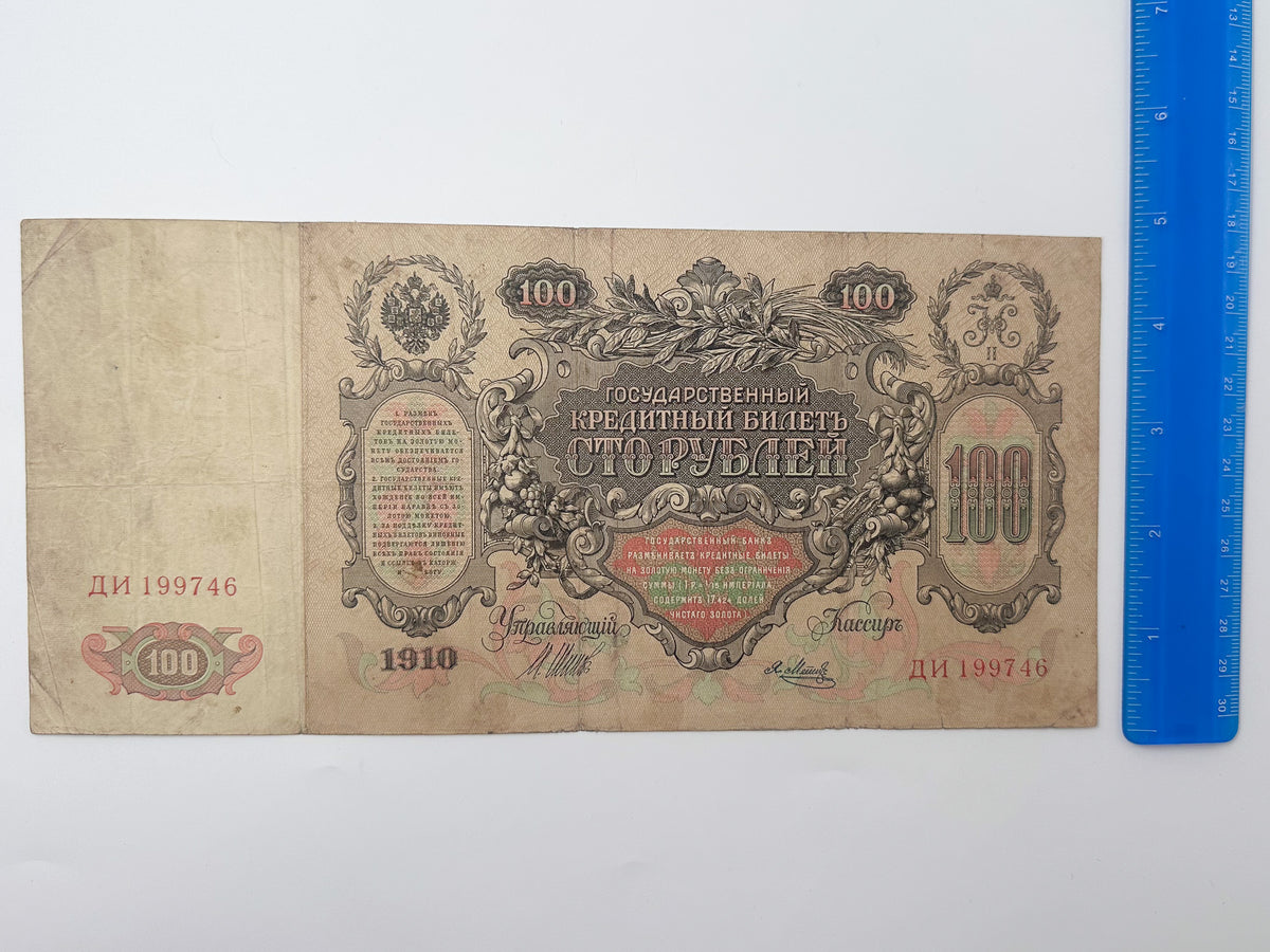 1910 Imperial Russian 100 Rubles Banknote | Vintage Catherine Great State Credit Note | Large Format Paper Currency