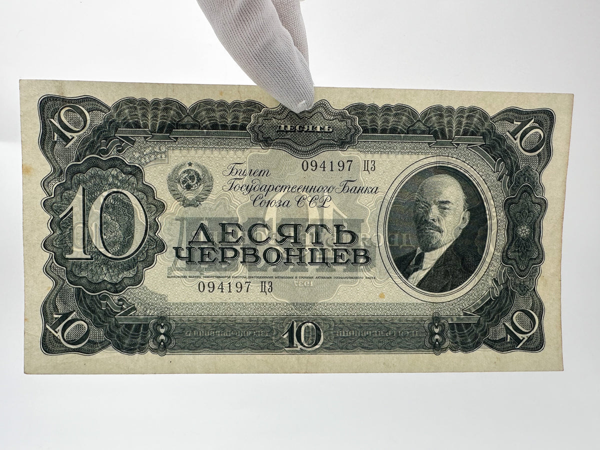 1937 USSR 10 Chervontsev Banknote | Genuine Pre-WWII Soviet Paper Money Lenin Portrait
