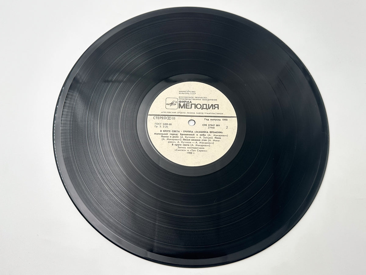 Mashina Vremeni - In the Spotlight (В круге света) (LP, Vinyl, 1990) Melodiya USSR