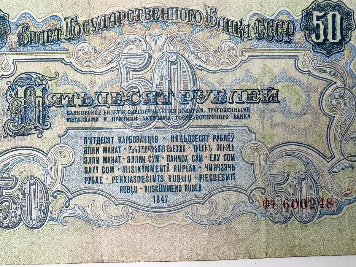 1947 Soviet Union 50 Rubles Banknote | Vintage USSR Post-WWII State Bank Note | Lenin Portrait Paper Currency