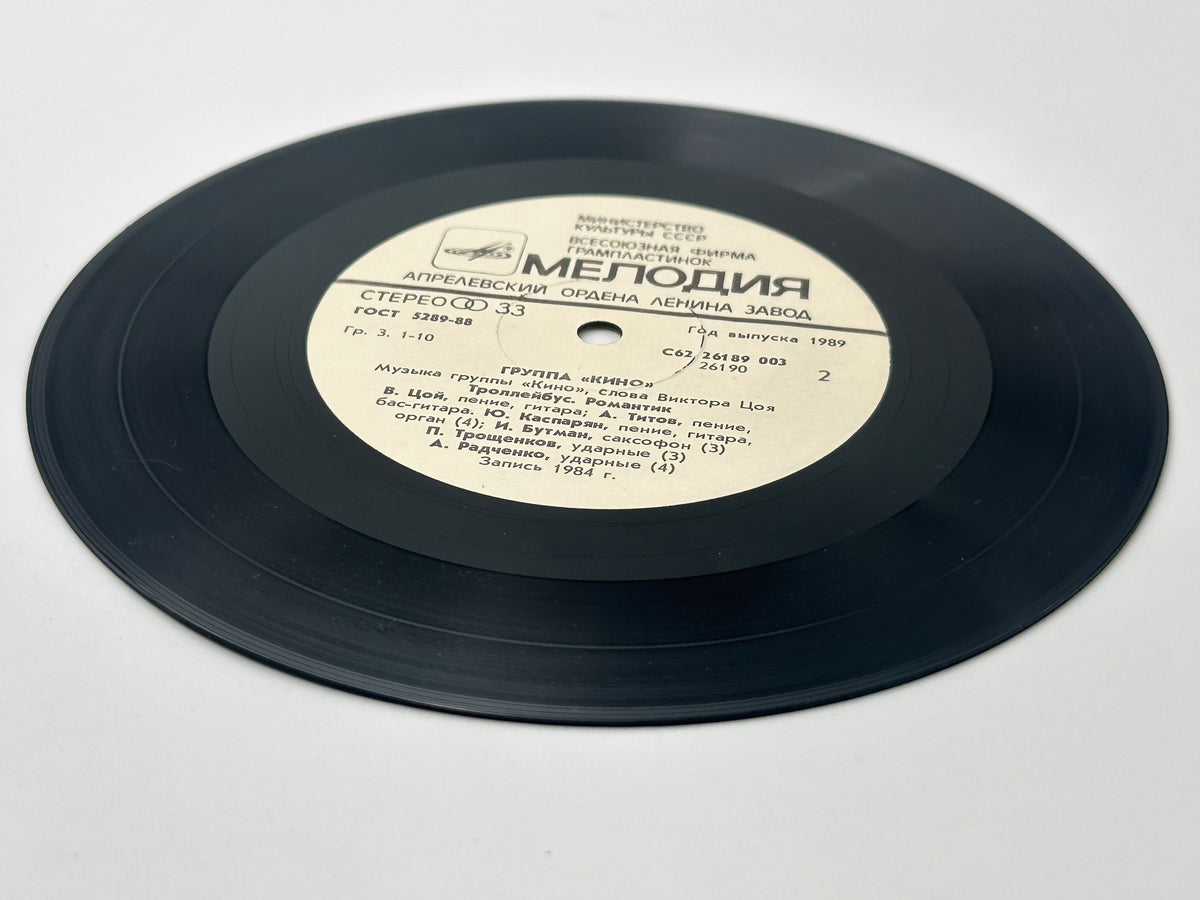 Kino (Кино) – Songs from Nachalnik Kamchatki Vinyl EP (Melodiya, 1987) 7"