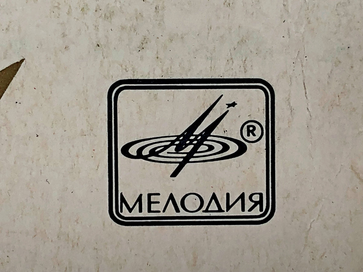 Paul McCartney - Back In The USSR Снова в СССР (LP, Vinyl, 1988) Melodiya