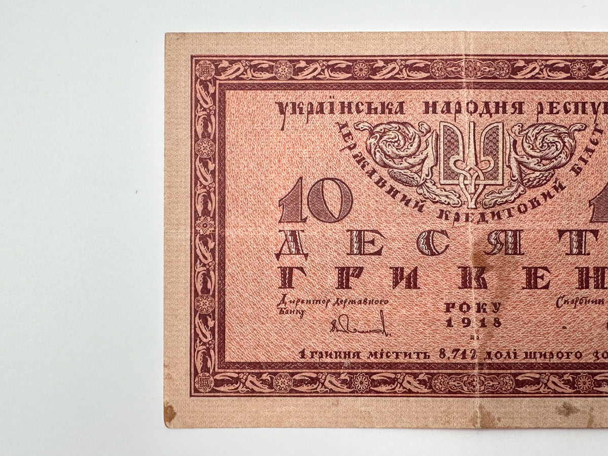 1918 Ukraine UNR 10 Hryvnia Banknote | Genuine Ukrainian People's Republic Paper Money Vintage Civil War Era