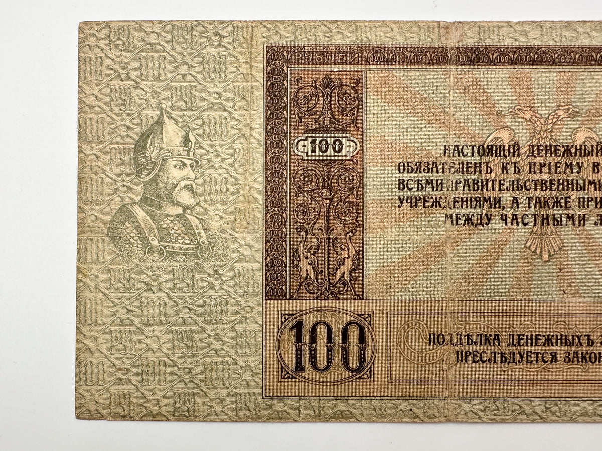 1918 Don Ruble 100 Rubles Banknote | Vintage Russian Civil War Rostov-on-Don State Bank Note | Ermak Portrait Cash