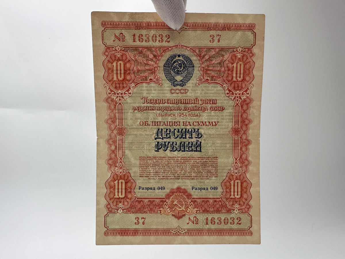 1954 USSR State Loan Bonds Collection | Vintage Soviet Government Bond Set of 4 (10, 25, 50, 100 Rubles)