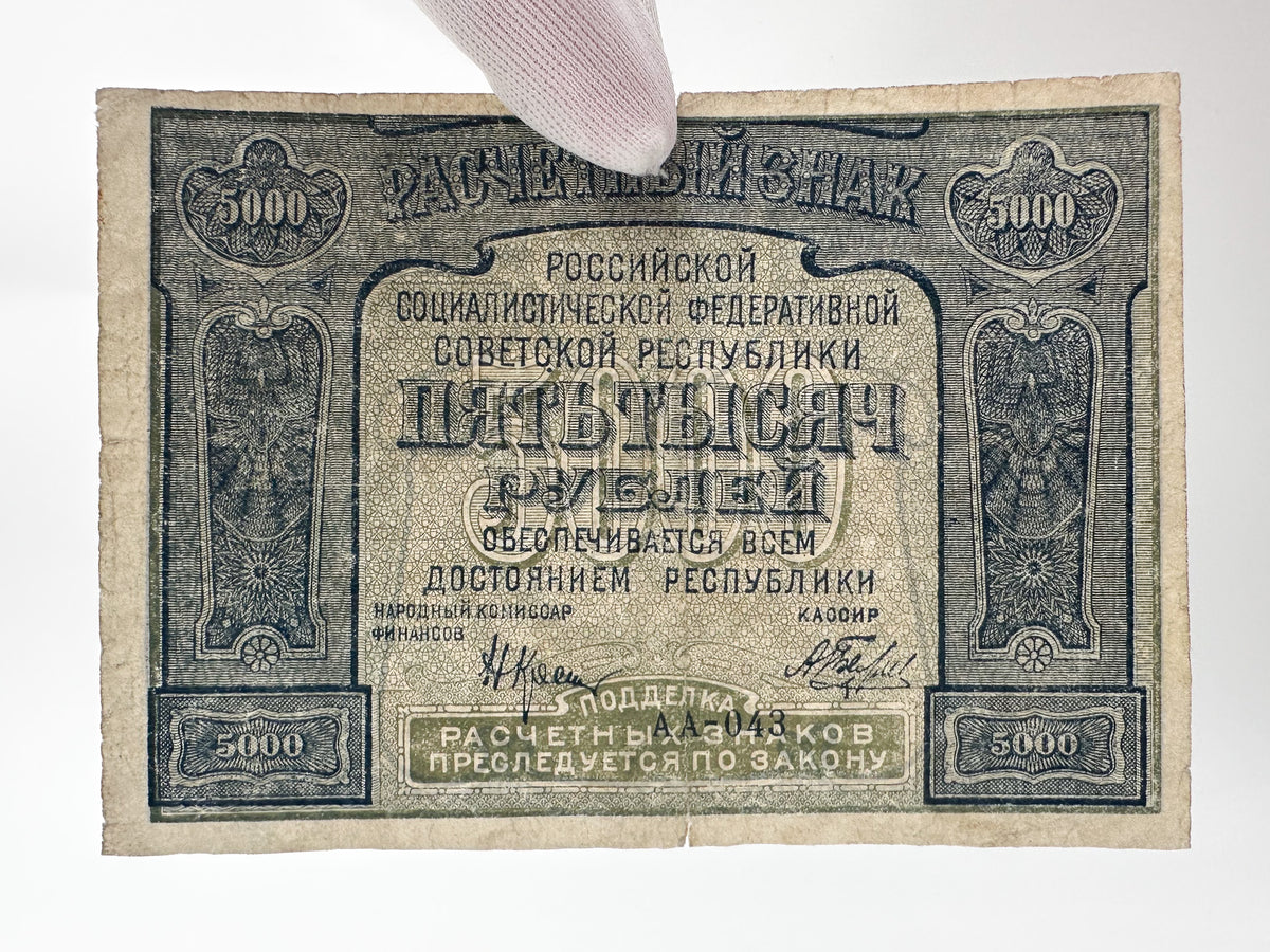 1919-1921 RSFSR 5000 Rubles Sovznak Banknote | Genuine Russian Civil War Era Paper Money