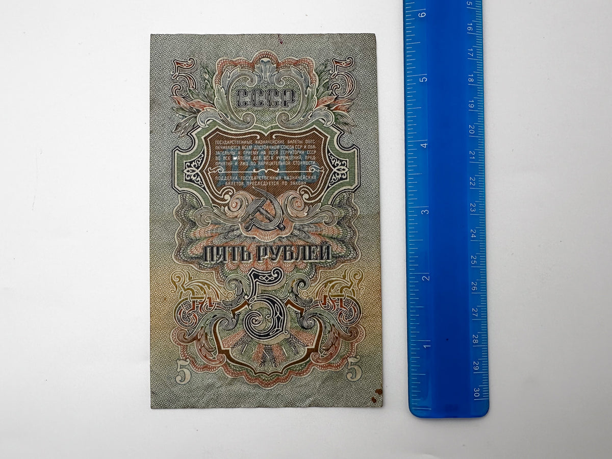 1947 Soviet Union 5 Rubles Banknote | Vintage USSR Post-WWII State Treasury Note | Paper Currency