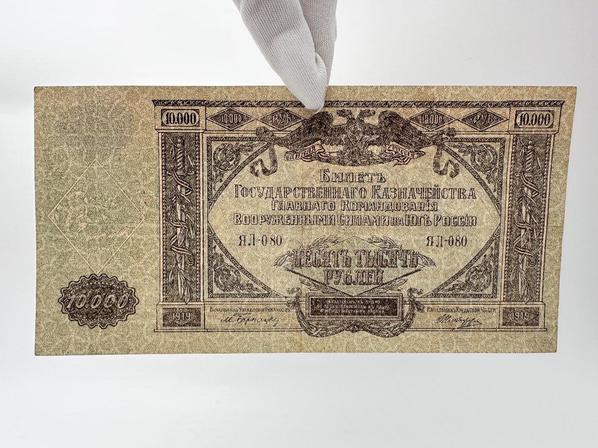 1919 Armed Forces of South Russia 10,000 Rubles Banknote | Vintage Civil War Cash | Bell Kolokolchik Note
