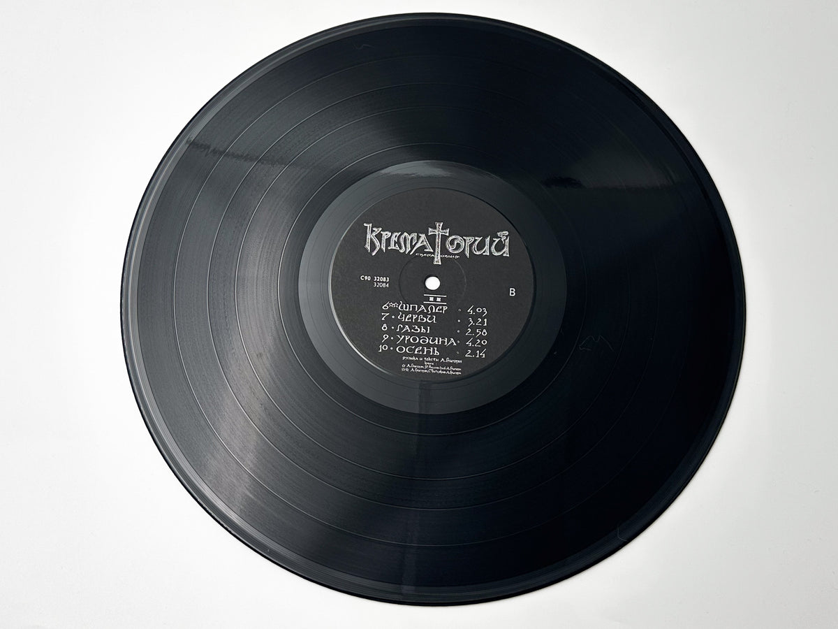 Krematorij - Zombie LP, Vinyl, 1991 RiTonis Crematorium USSR