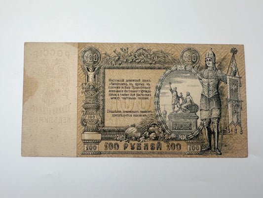 1919 Armed Forces of South Russia 100 Rubles Banknote | Vintage Civil War Cash Reverse | Minin & Pozharsky Art Note
