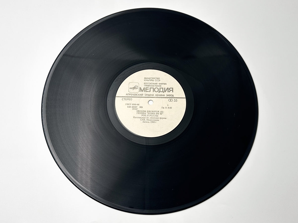 Stars on 45 - Stars on 45 (2) (Звезды дискотек 2) (LP, Vinyl, 1984) Melodiya USSR