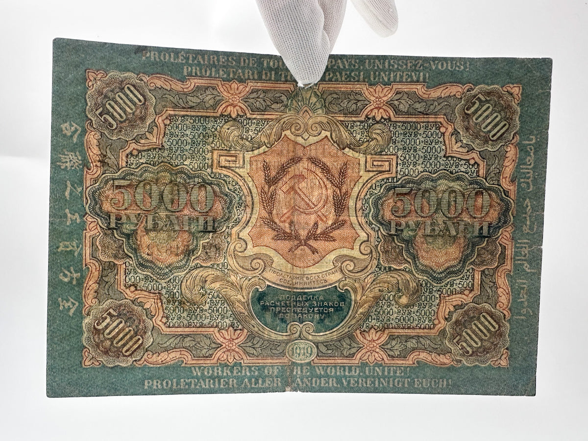 1919 RSFSR 5000 Rubles Sovznak Banknote Series VF | Genuine Russian Civil War Era Paper Money