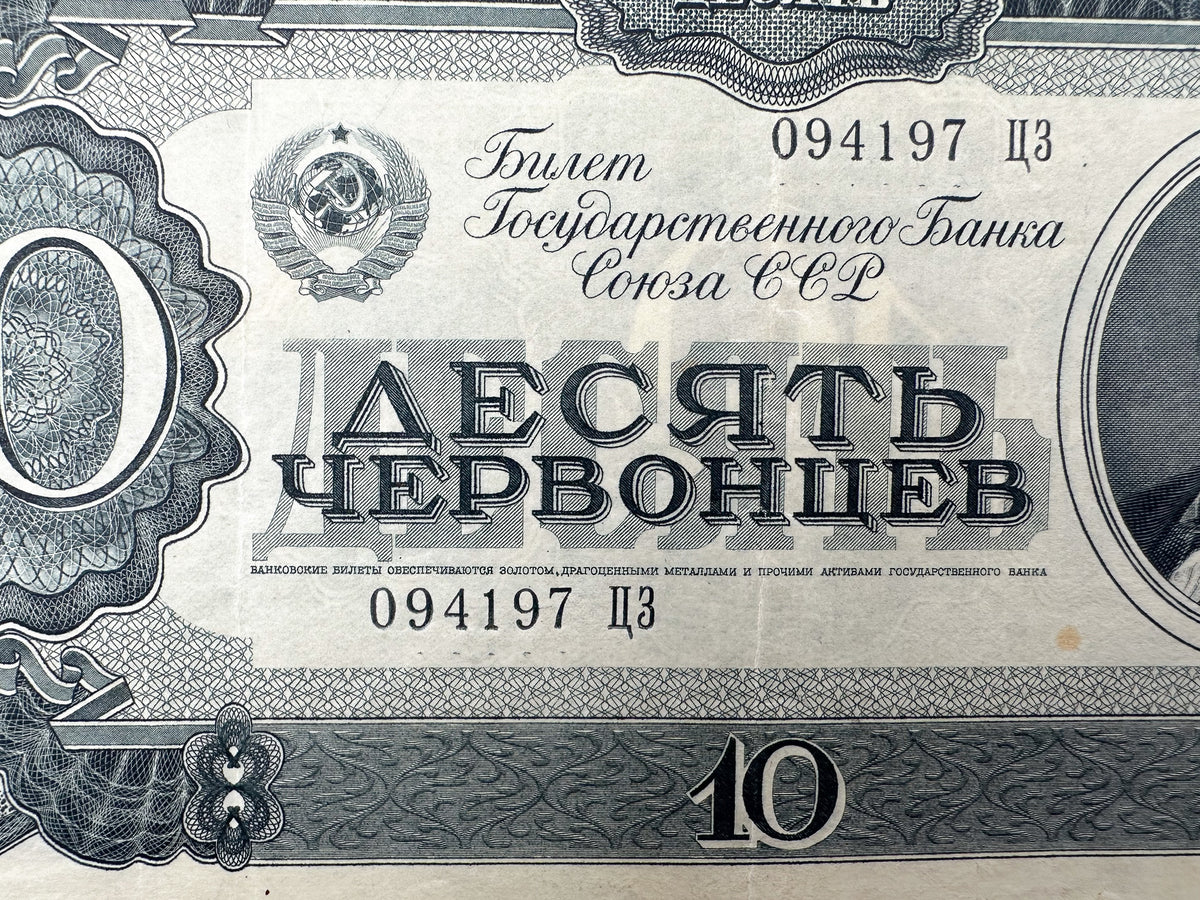 1937 USSR 10 Chervontsev Banknote | Genuine Pre-WWII Soviet Paper Money Lenin Portrait
