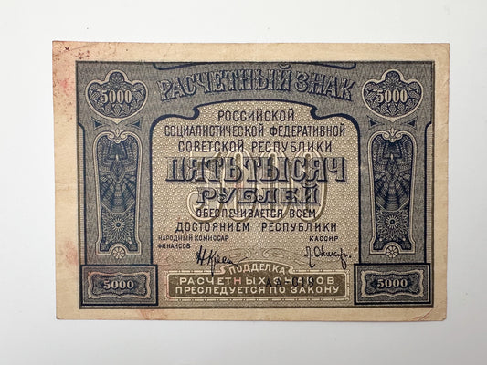 1921 RSFSR Soviet Russia 5000 Rubles Banknote | Vintage Civil War Raschetny Znak | Paper Currency