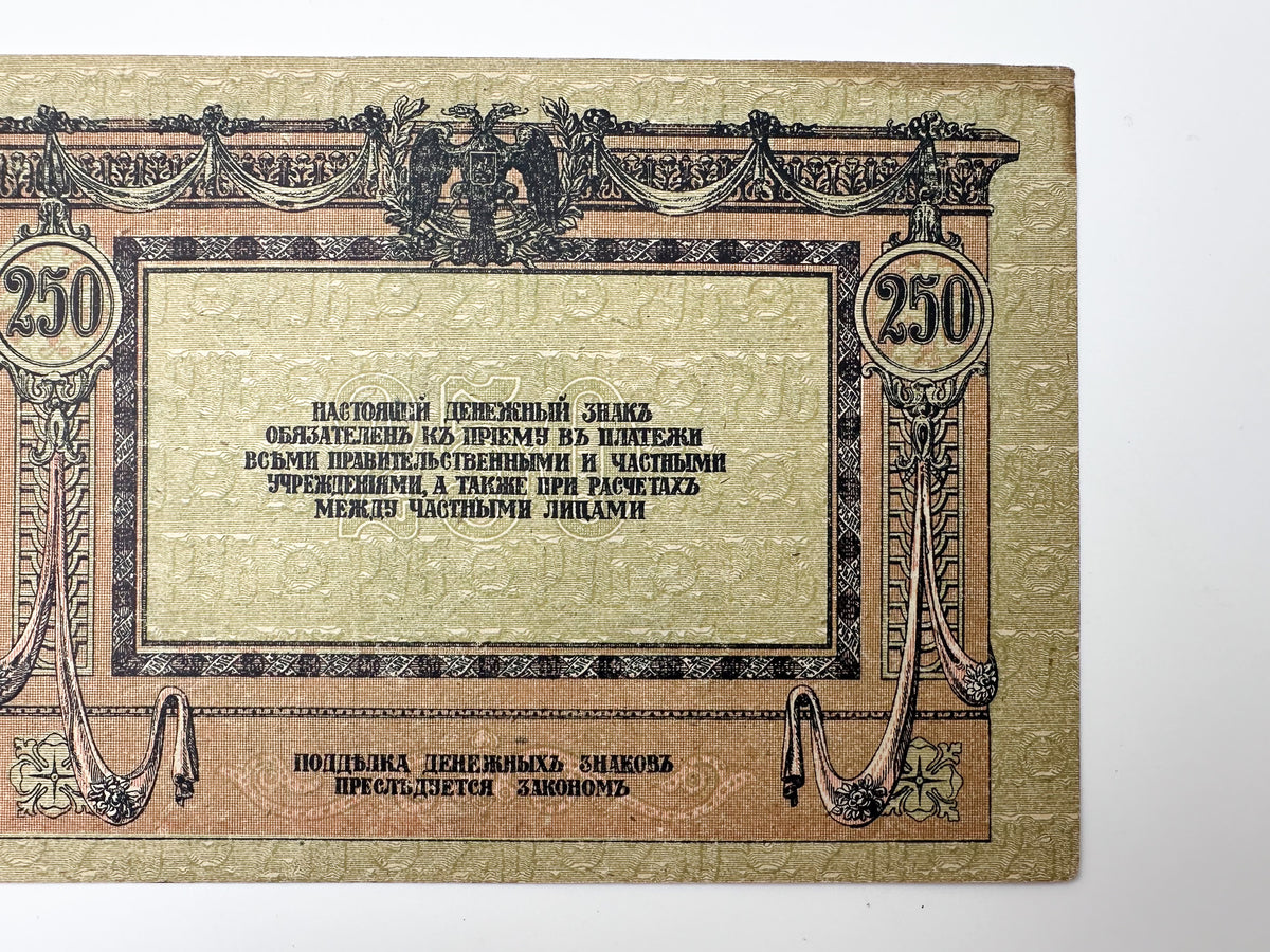 1918 Don Ruble 250 Rubles Banknote | Vintage Russian Civil War Rostov-on-Don State Bank Note | Ataman Platov Portrait Cash