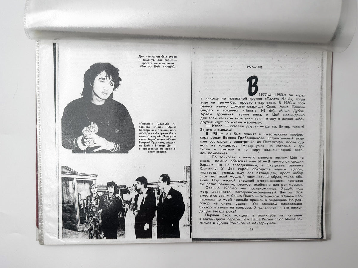Viktor Tsoi & Kino - Vintage Memorial Fan Set (2 Flexible Vinyls, Notebook Archive & Magazine) USSR