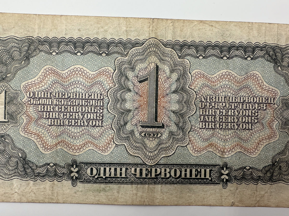 1937 Soviet Union 1 Chervonets Banknote | Vintage USSR State Bank Note | Lenin Portrait Paper Currency