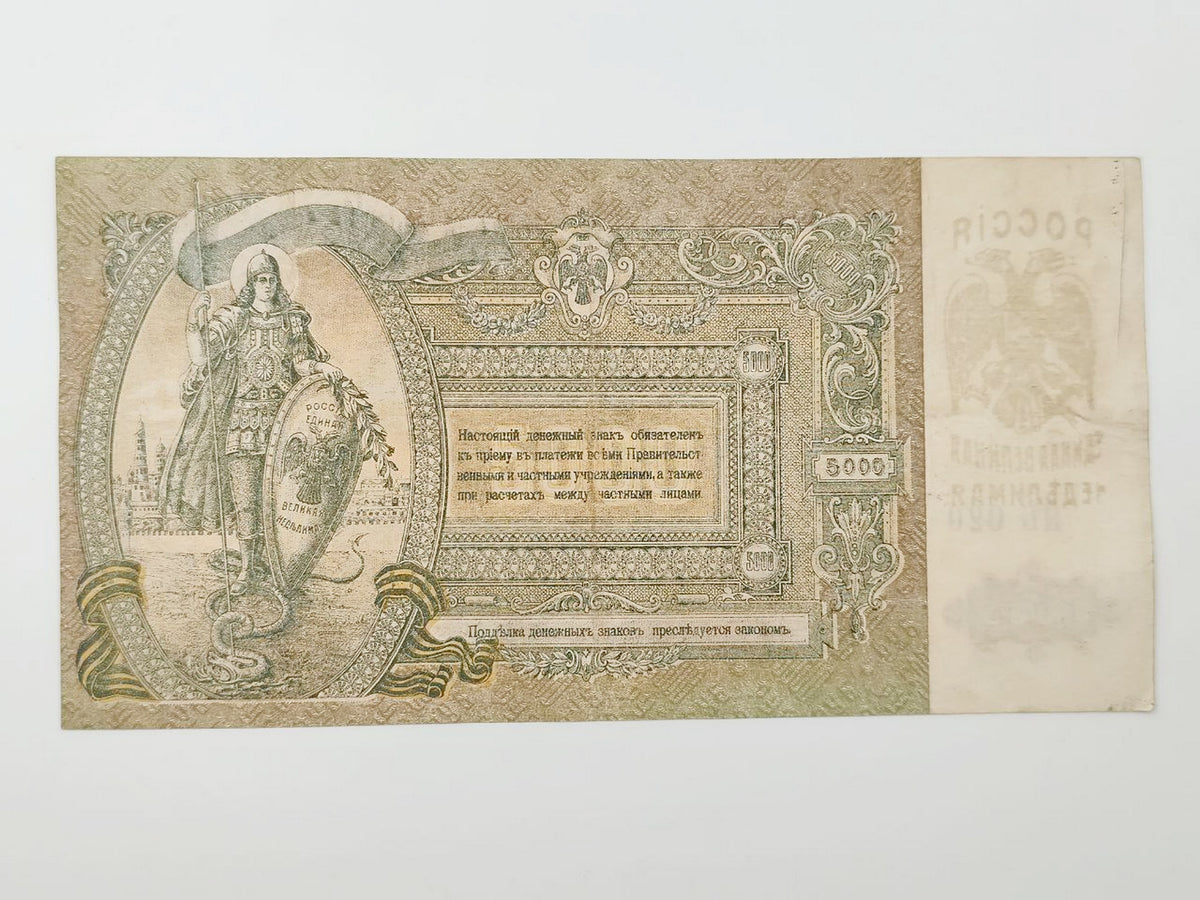 1919 Armed Forces of South Russia 5000 Rubles Banknote | Vintage Civil War Cash | Rostov State Bank Note