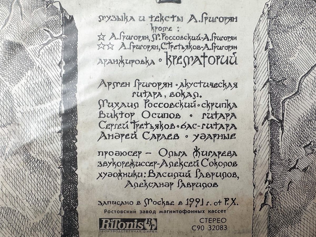 Krematorij - Zombie LP, Vinyl, 1991 RiTonis Crematorium USSR