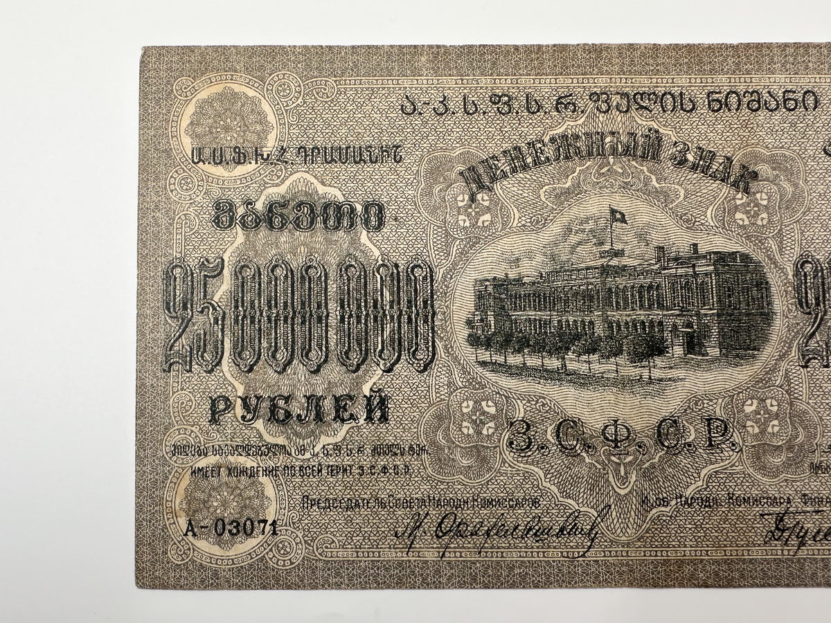 1923 ZSFSR 25,000,000 Rubles State Banknote | Vintage Transcaucasian Federation Multi-Language Hyperinflation Note