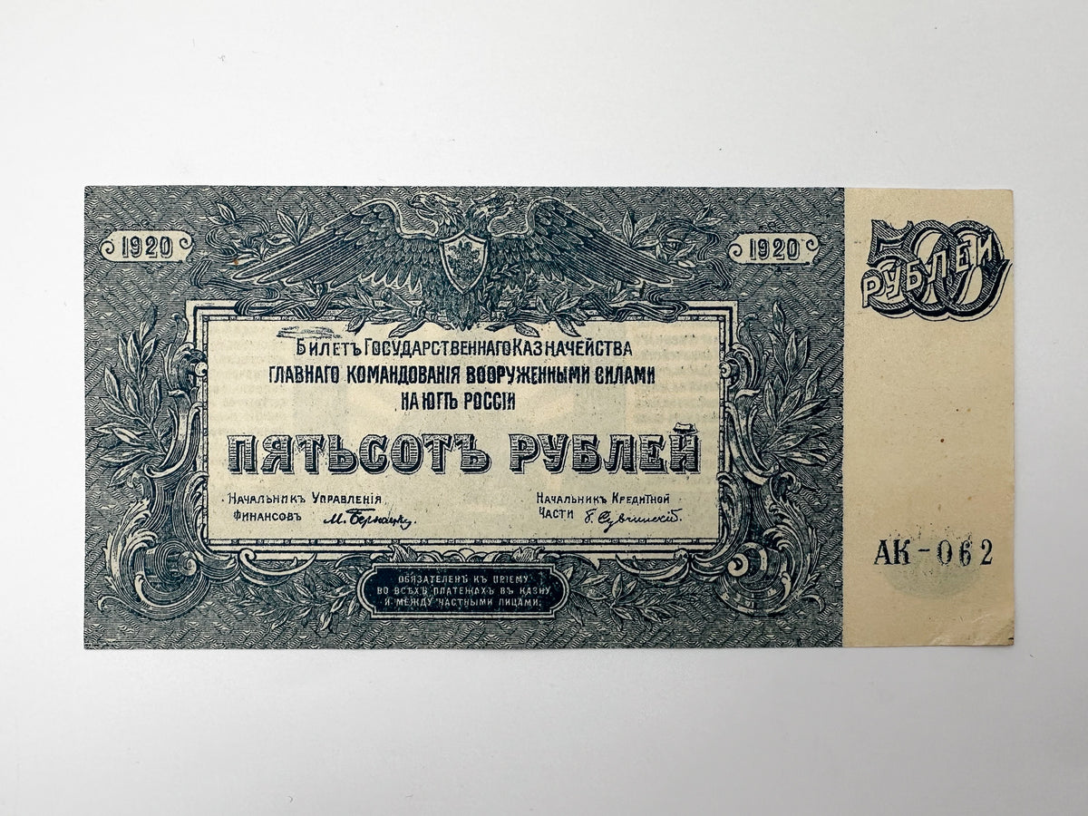 1920 South Russia White Army Banknote Set | 500 & 250 Rubles Denikin Armed Forces Paper Money