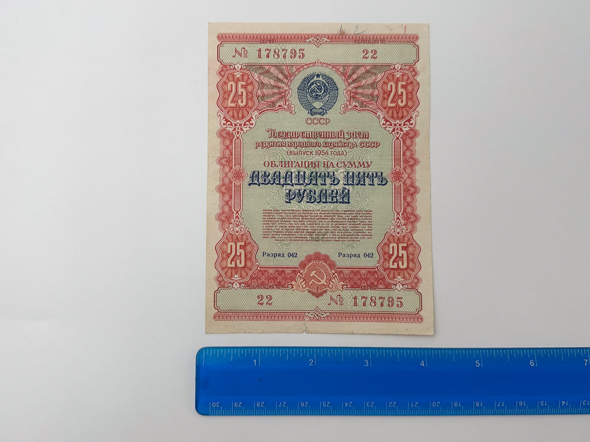 1954 USSR State Loan Bonds Collection | Vintage Soviet Government Bond Set of 4 (10, 25, 50, 100 Rubles)