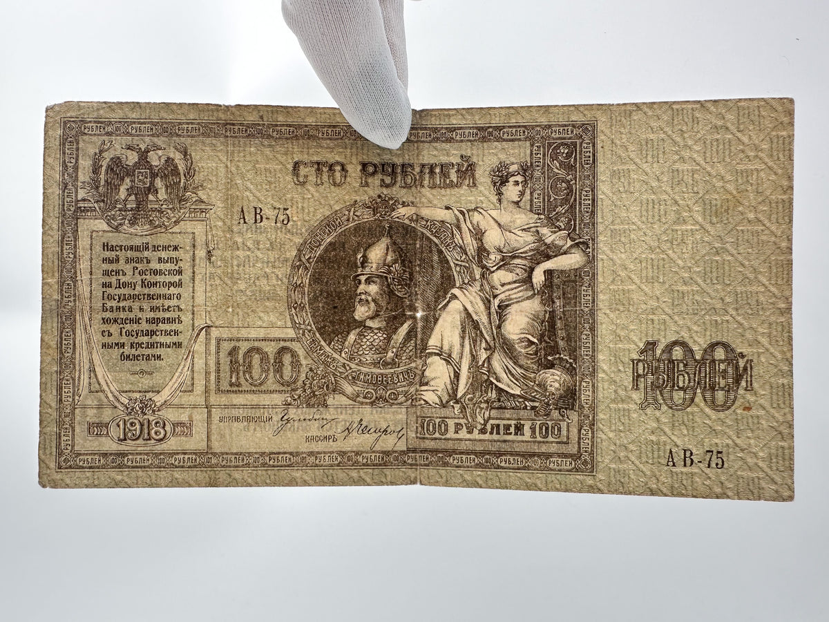 1918 Don Ruble 100 Rubles Banknote | Vintage Russian Civil War Rostov-on-Don State Bank Note | Ermak Portrait Cash