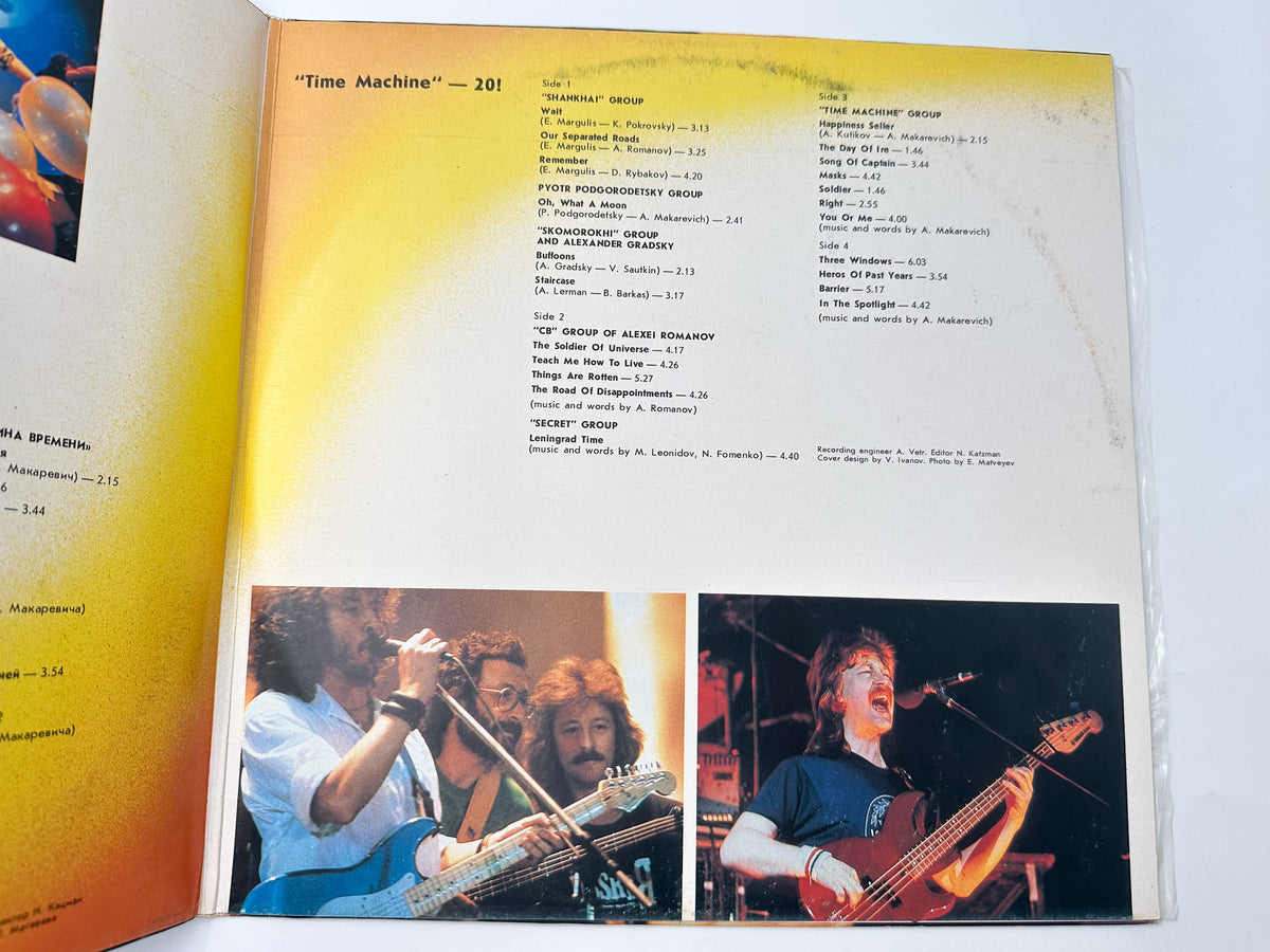 Mashina Vremeni - To Time Machine - XX! (2LP, Vinyl, 1991) Melodiya USSR