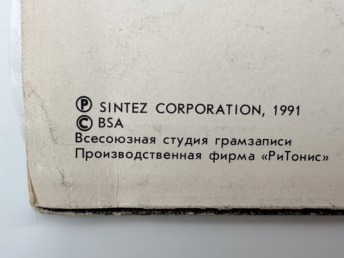 Zhanna Aguzarova - Zhanna Aguzarova (LP, Vinyl, 1991) RiTonis / Sintez Records USSR