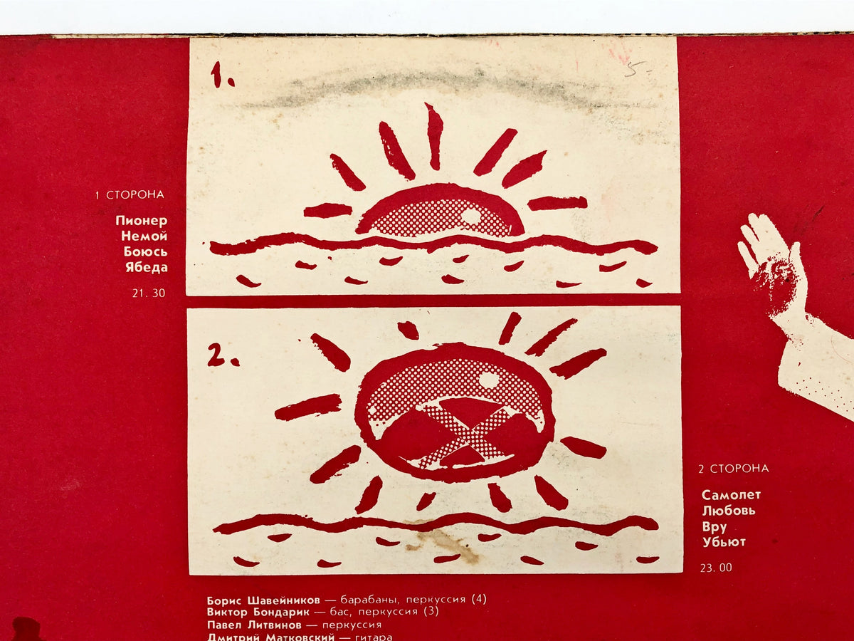 Auktyon - Duplo (Дупло) (LP, Vinyl, 1990) Aprel Records USSR