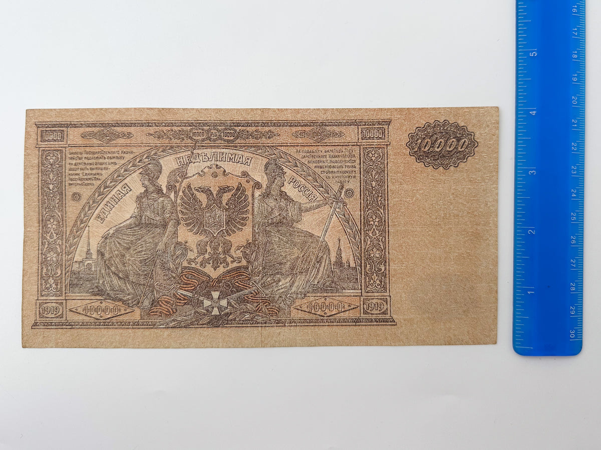 1919 Armed Forces of South Russia 10,000 Rubles Banknote | Vintage Civil War Cash | Bell Kolokolchik Note