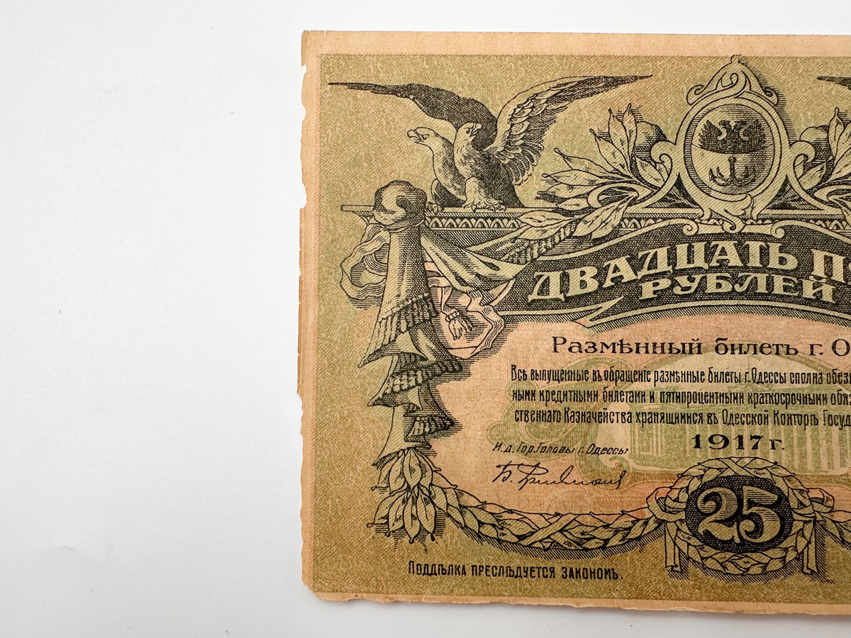 1917 Odessa 25 Rubles Banknote | Vintage Russian Civil War Regional Issue | Odessa Mint Note Razmenny Bilet