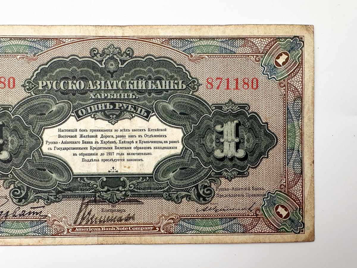 1917 Harbin 1 Ruble Banknote | Vintage Russian Civil War Russo-Asiatic Bank Note | CER Train "Horvatovka" Cash