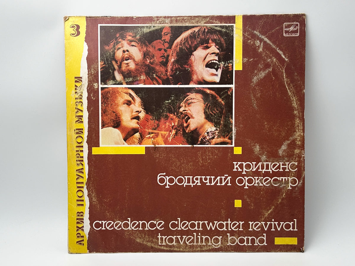 Creedence Clearwater Revival - Travelling Band (Бродячий оркестр) (LP, Vinyl, 1988) Melodiya USSR