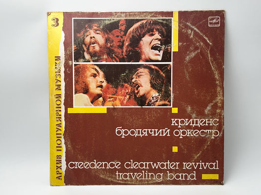 Creedence Clearwater Revival - Travelling Band (Бродячий оркестр) (LP, Vinyl, 1988) Melodiya USSR