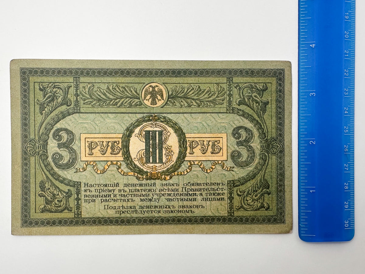 1918 Don Ruble 3 Rubles Banknote | Vintage Russian Civil War Rostov-on-Don State Bank Note