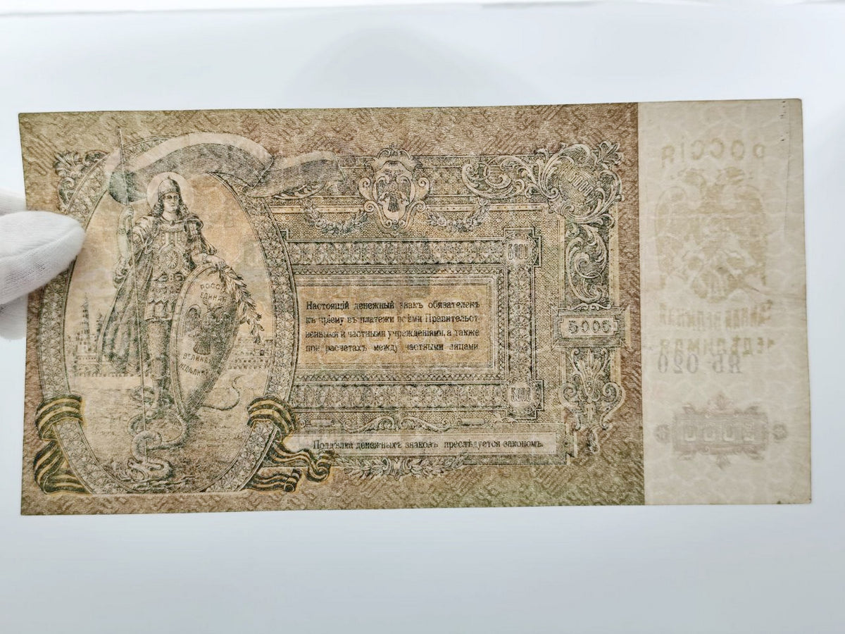 1919 Armed Forces of South Russia 5000 Rubles Banknote | Vintage Civil War Cash | Rostov State Bank Note
