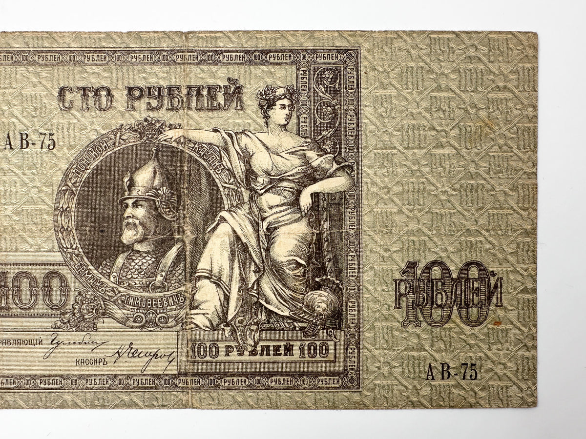 1918 Don Ruble 100 Rubles Banknote | Vintage Russian Civil War Rostov-on-Don State Bank Note | Ermak Portrait Cash