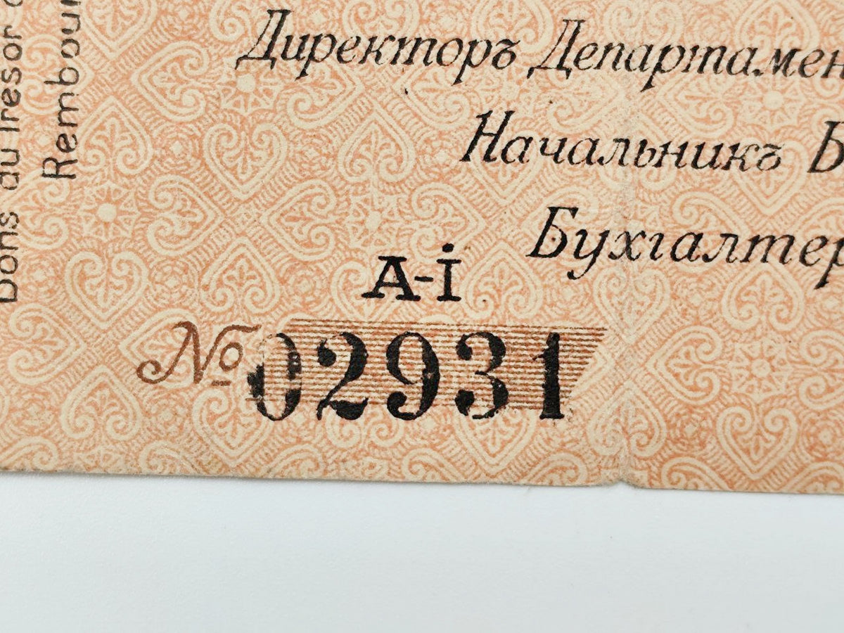 1919 Admiral Kolchak White Army 250 Rubles Banknote | Vintage Russian Civil War Omsk Treasury Bill | Short-Term Bond