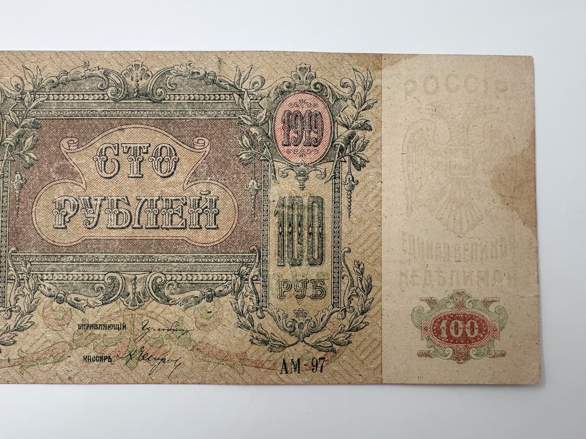1919 Armed Forces of South Russia 100 Rubles Banknote | Vintage Civil War Cash Reverse | Minin & Pozharsky Art Note