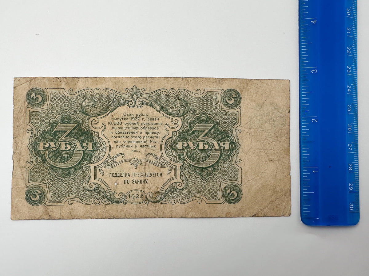 1922 RSFSR Soviet Russia 3 Rubles Banknote | Vintage Sovznak State Currency Note | Early Bolshevik Paper Cash