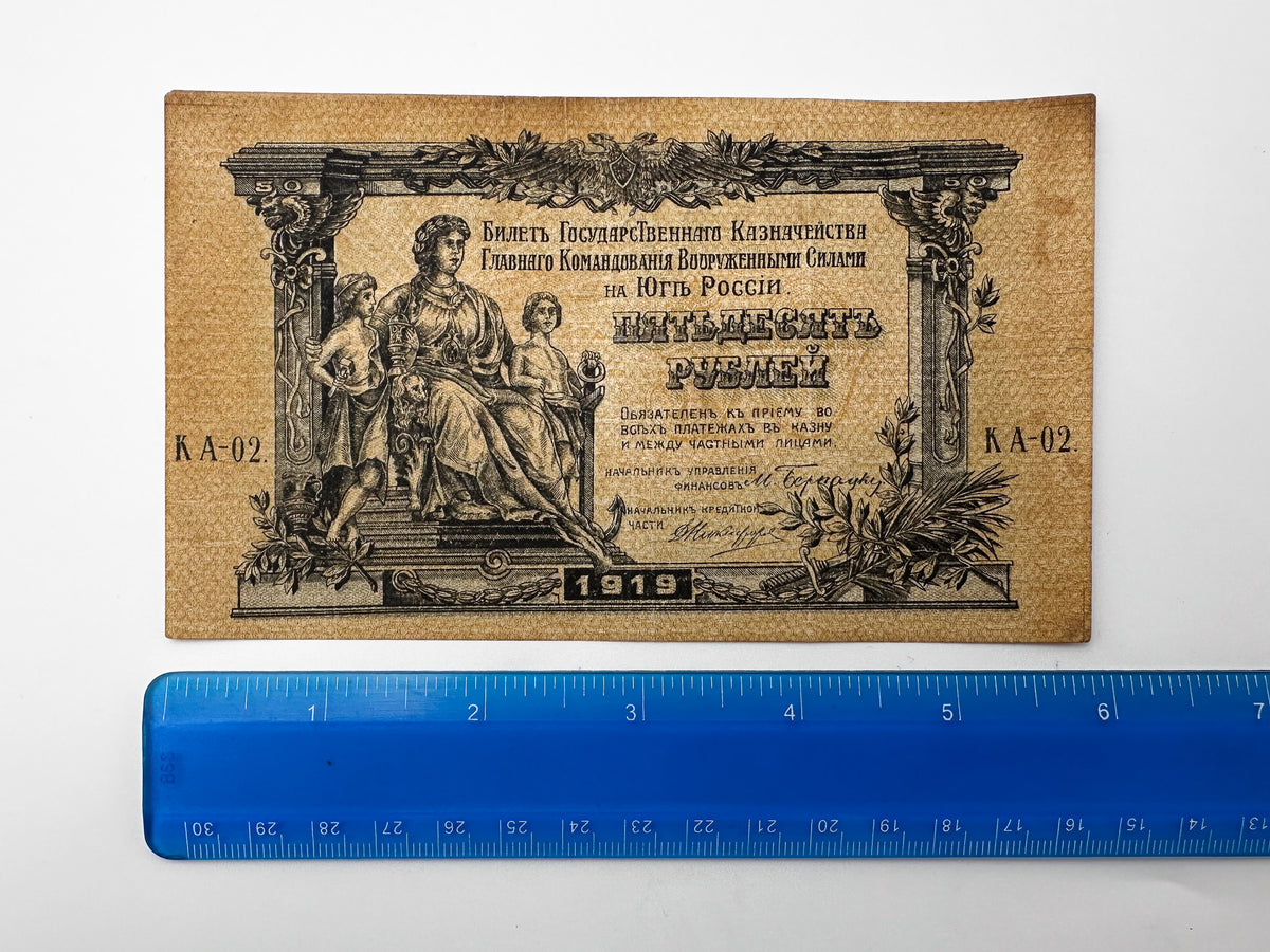 1919 South Russia 50 Rubles Banknote | Genuine Denikin Armed Forces Paper Money